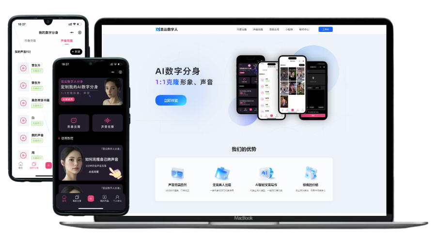 AI数字人视频，轻松制作秒变大片