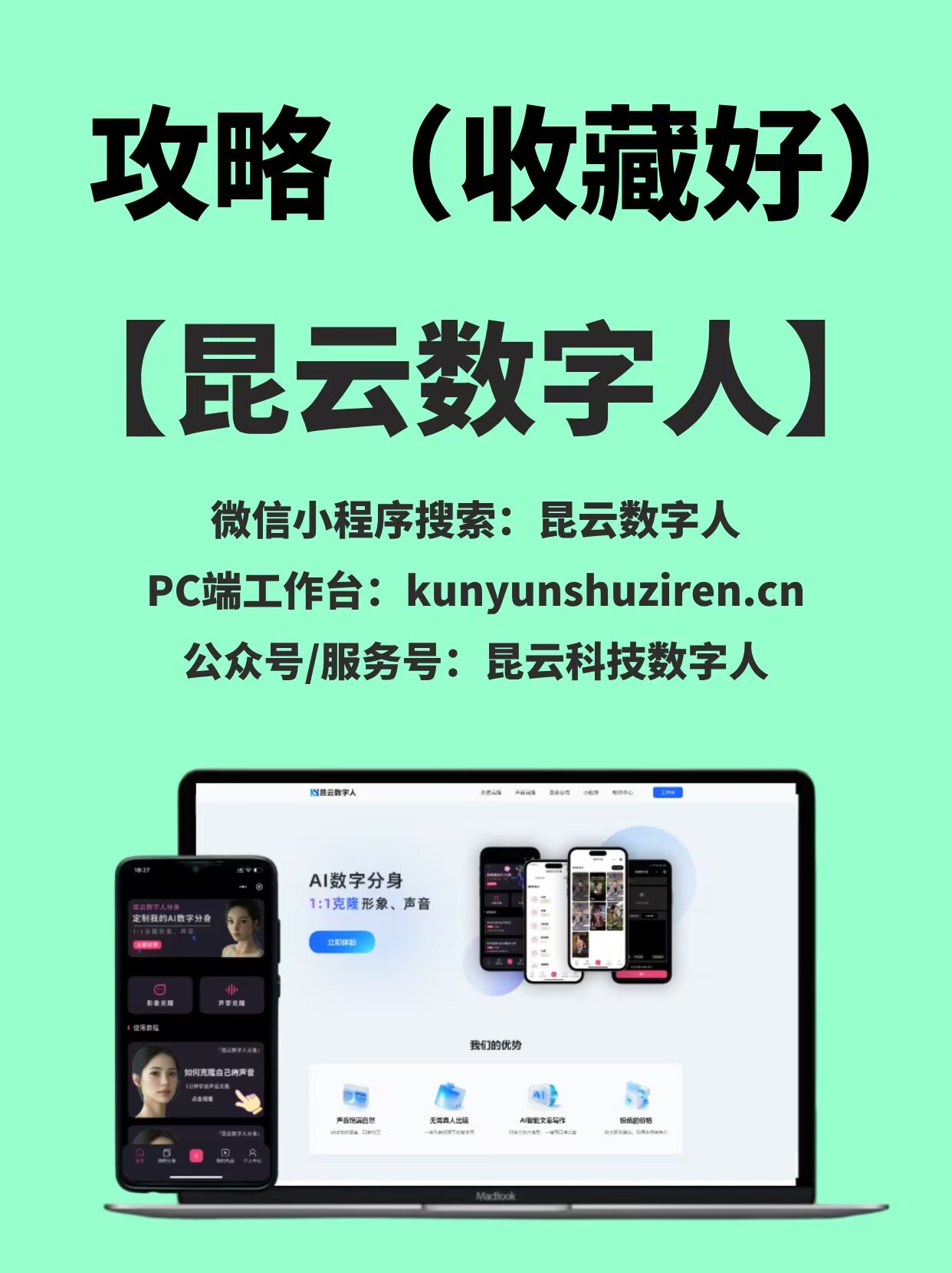 昆云数字人操作实战与技巧分享